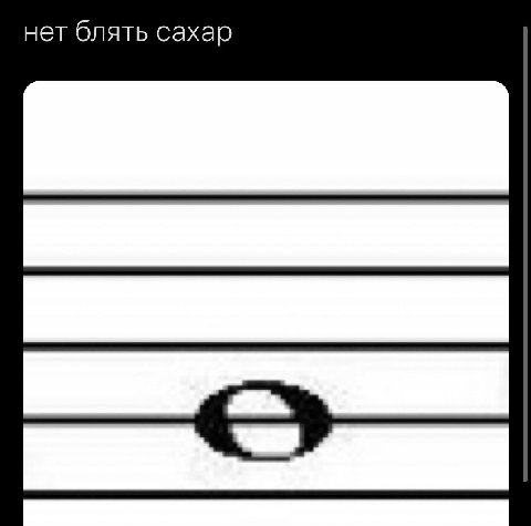 нет блять сахар