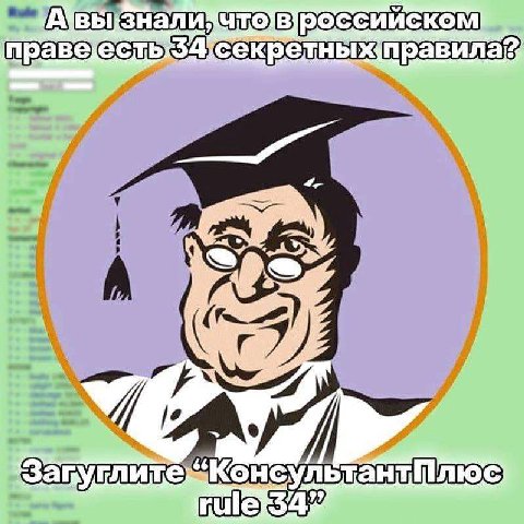А вы зналичтов российском правеесты 3 А{секретньючправила? | Пк А (55 Г ее, © ТЯ a ea Нснсулетанти ле Rulers 4
