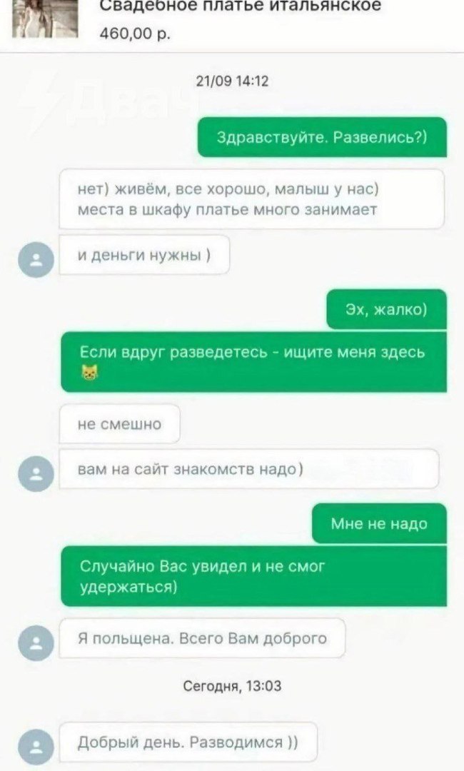 «вадеоное платье итальянское 460,00 21/09 14:12 Здравствуйте. Развелись?) нет) живём, все хорошо, мальш у нас) места в шкафу платье много занимает и деньги нужны Если вдруг разведетесь ищите меня здес