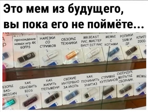 Это мем из будущего, ВЫ пока его не A прохождения НА РЕЗКИ ОБЗОРЫ BEAST МЕМЫ РОЛИКИ клип С новых игр ТЕХНИКИ БИСТ ЕСТ РИС КОТАМИ РИС, МИСТЕР 2000 60FPS СТРИМ at КАК МЕМЫ КАК ВЕЖ 10 СБОРНИК инт EPBb ОБ