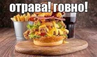 отрава: говно: