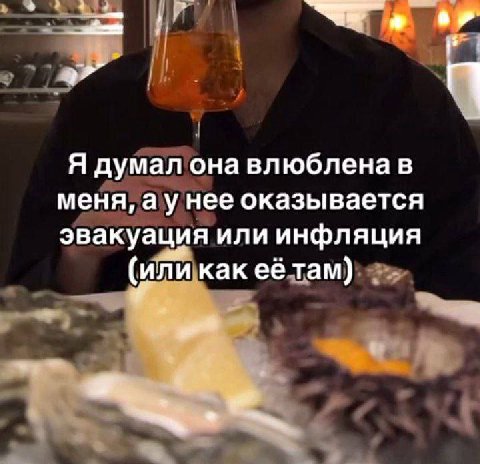 Я думал она влюблена в меня, аунее оказывается эвакуация или инфляция (или как её там)