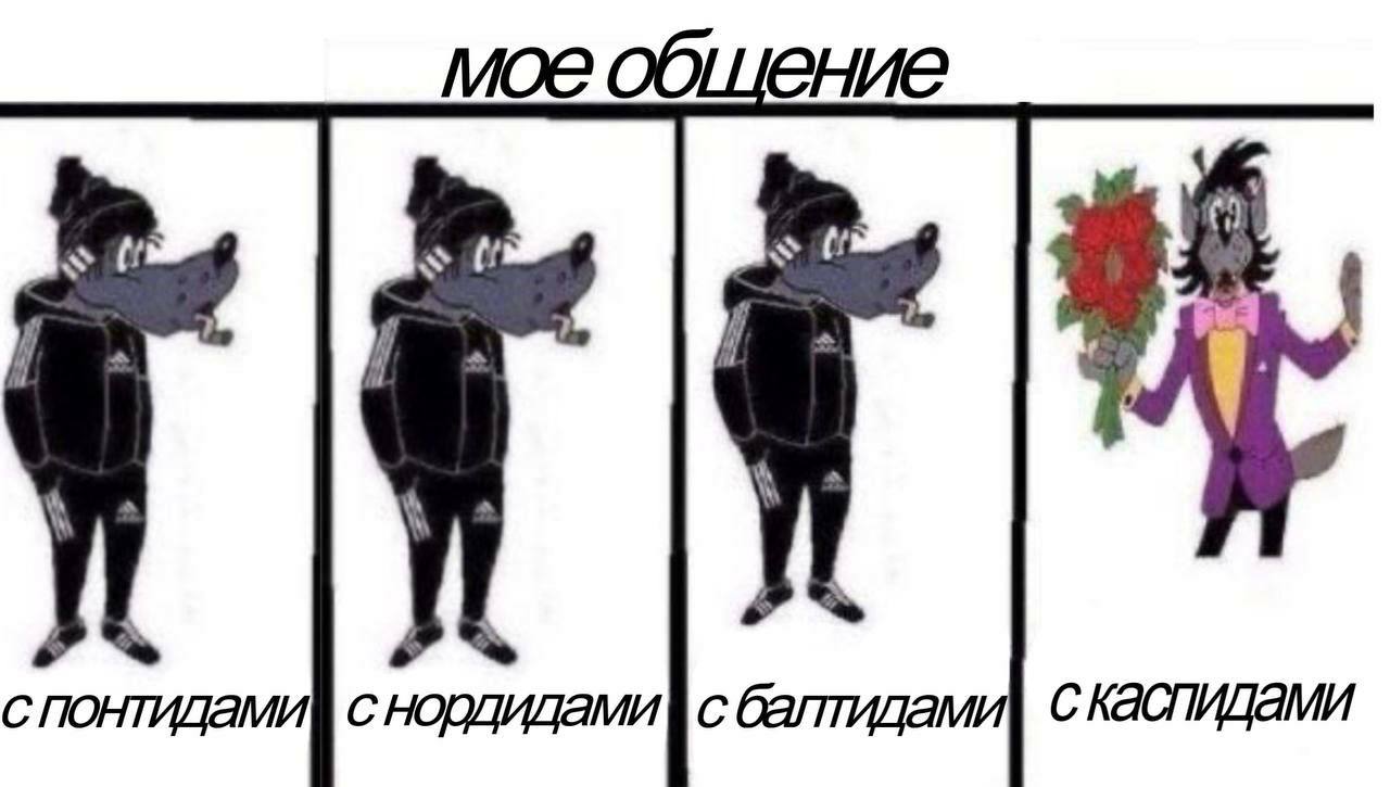 мое общение спонтидами с с балтидами скаспидами