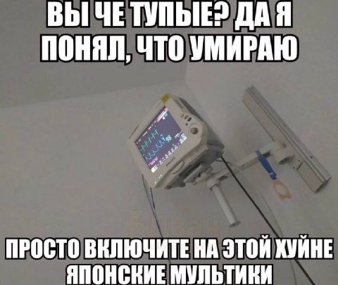 ВЫ AAA ПОНЯЛ, ЧТО УМИРАЮ ПРОСТО ВЕЛЮЧИТЕ НА ЭТОЙ ХУЙНЕ ЯПОНСКИЕ МУЛЬТИКИ