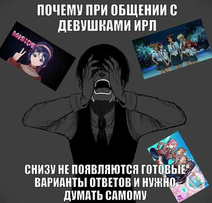 ПОЧЕМУ ПРИ ОБЩЕНИИ С ДЕВУШКАМИ ИРЛ 4 СНИЗУ HE ПОЯВЛЯЮТСЯ ВАРИАНТЫ ОТВЕТОВ И ДУМАТЬ САМОМУ