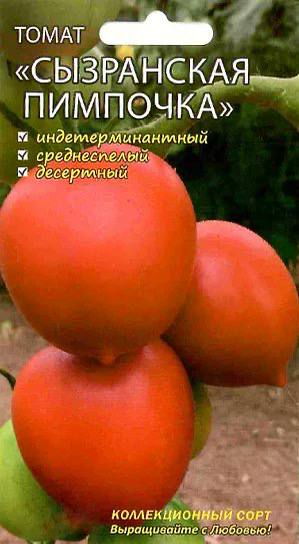 ТОМАТ «СЫЗРАНСКАЯ—_ ПИМ ПОЧКА» и среднеспелый десерилный КОЛЛЕКЦИОННЫЙ СОРТ Выращивайте
