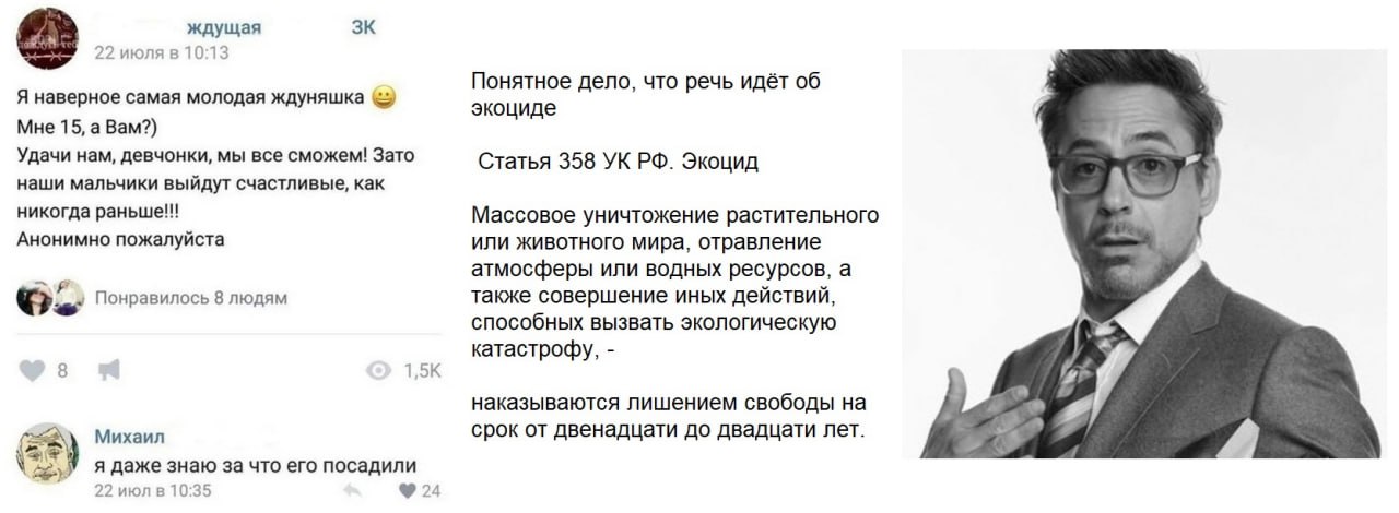 ждущая 2 июля в 10:13 Понятное дело, что речь идёт об Я наверное самая молодая ждуняшка экоциде Мне 15, а Вам?) Удачи нам, девчонки, мы все сможем! Зато Статья 358 Экоцид наши мальчики выйдут счастлив