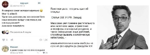 ждущая 2 июля в 10:13 Понятное дело, что речь идёт об Я наверное самая молодая ждуняшка экоциде Мне 15, а Вам?) Удачи нам, девчонки, мы все сможем! Зато Статья 358 Экоцид наши мальчики выйдут счастлив