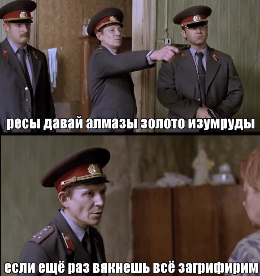 ресы давай алмазы золото изумруды если ещё раз вякнешь всё загрифирим