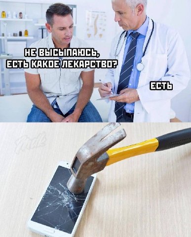 9 ВЫСЫПАЮСЬ КАКОЕ
