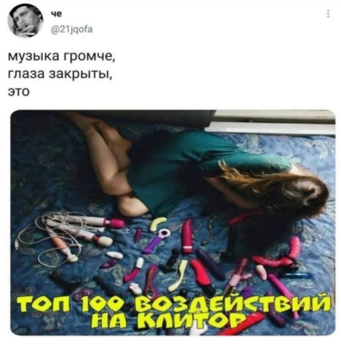 музыка громче глаза закрыты, это TOM 199 COS