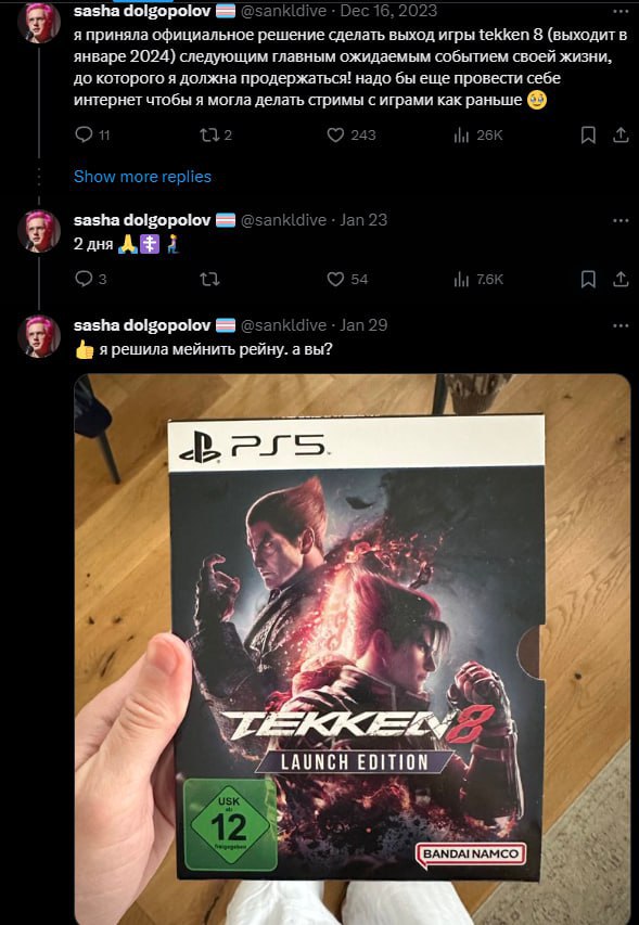 -Dec 16 2023 sasha dolgopolov с я приняла официальное решение сделать выход игры tekken 8 (выходит в январе 2024) следующим главным ожидаемым событием своей жизни. до которого я должна продержаться! н
