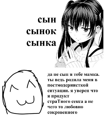 сынок сынка да не сын я тебе мамка. ты ведь родила меня в постмодернисткой ситуации. я уверен что я продукт страТного секса а не чего то любовно сокровенного