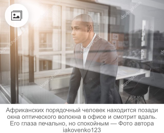 Африканских порядочный человек находится позади окна оптического волокна в офисе и смотрит вдаль. Его глаза печально, но спокойным Фото автора iakovenko123