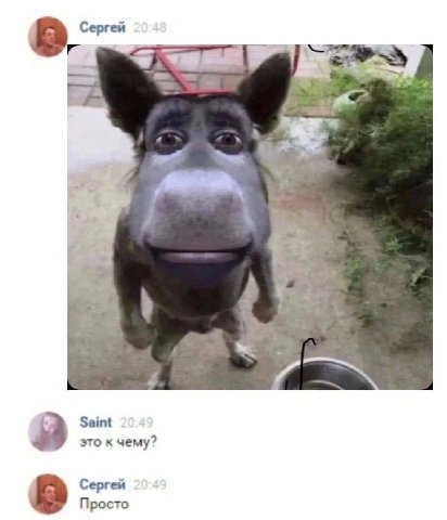 Saint это к чему? Сергей Просто