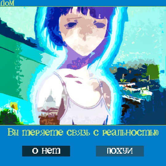 floM Вы связь с реальностью о Hen ПОХУИ