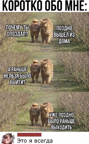 ПОЧЕМУ ТЫ ПОЗДНО ОПОЗДАЛ? ИЗ ДОМА НЕЛЬЗЯ БЫЛО ВЫИТИ? “УЖЕ БЫЛО РАНЬШЕ ВЫХОДИТЬ Это я всегда