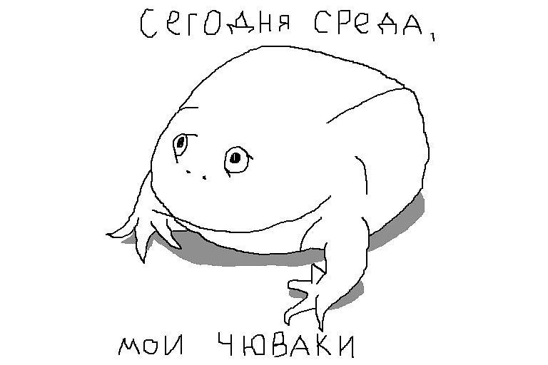 Mol ЧЮВАКИ