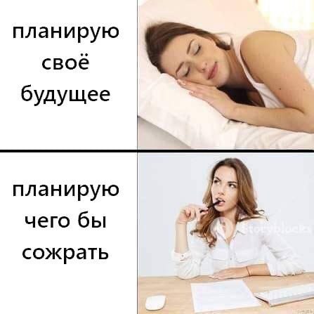 планирую своё будущее планирую чего бы сожрать