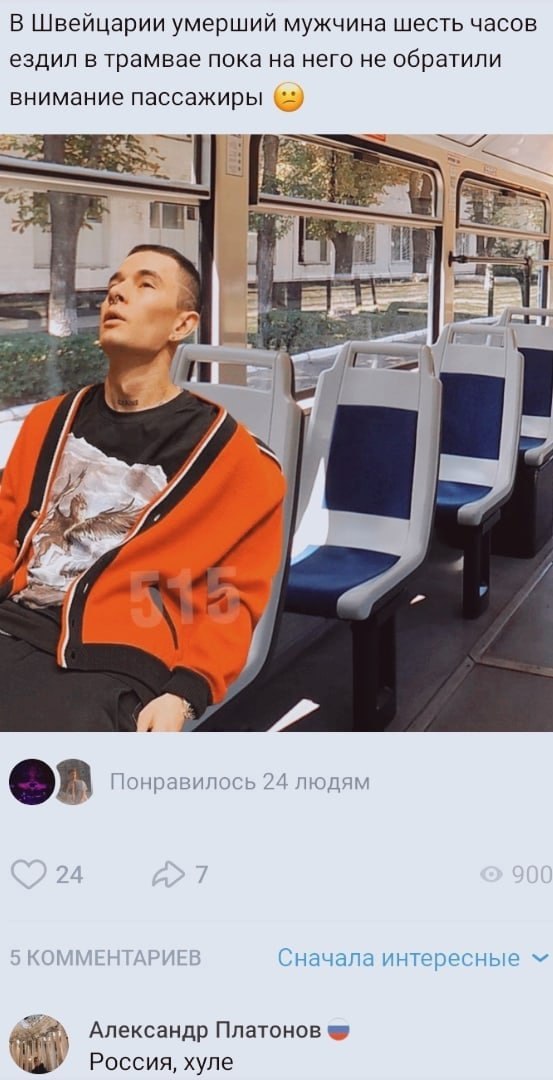 В Швейцарии умерший мужчина шесть часов ездил в трамвае пока на него не обратили внимание пассажиры we 7 И we 7 Be i] Bey у 4 4 3 Понравилось 24 людям Сначала интересные Александр Платонов Россия, хул
