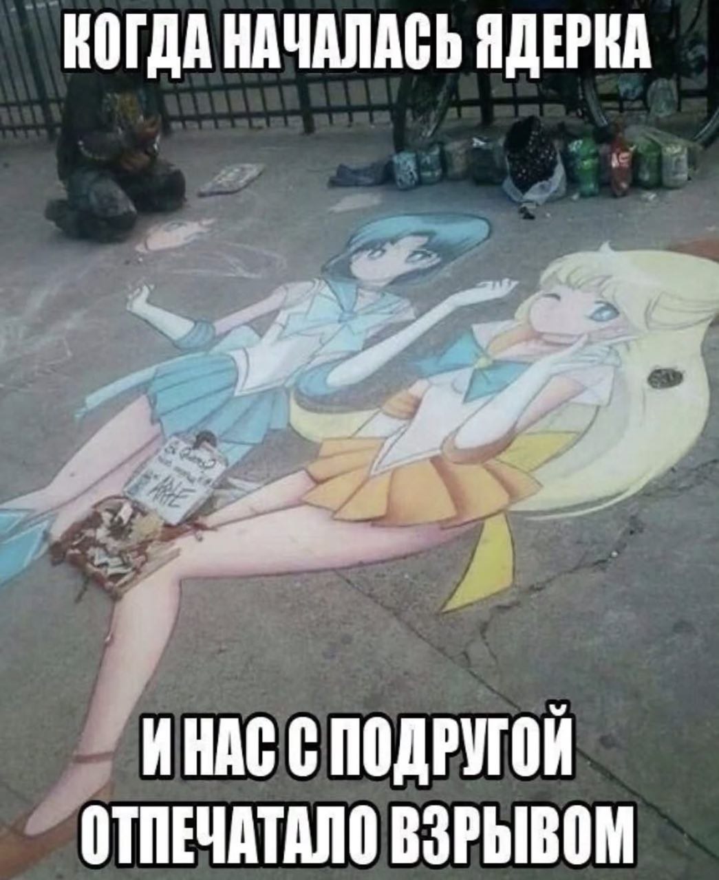 КОГДА НАЧАЛАСЬ ЯДЕРНА 2 ИНАС С ПОДРУГОЙ ТПЕЧАТАЛО ВЗРЫВОМ