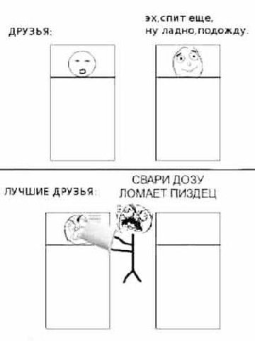 еще, ДРУЗЬЯ: ну ладно, подожду. СВАРИ ДОЗУ ЛУЧШИЕ ДРУЗЬЯ ЛОМАЕТ ПИЗДЕЦ