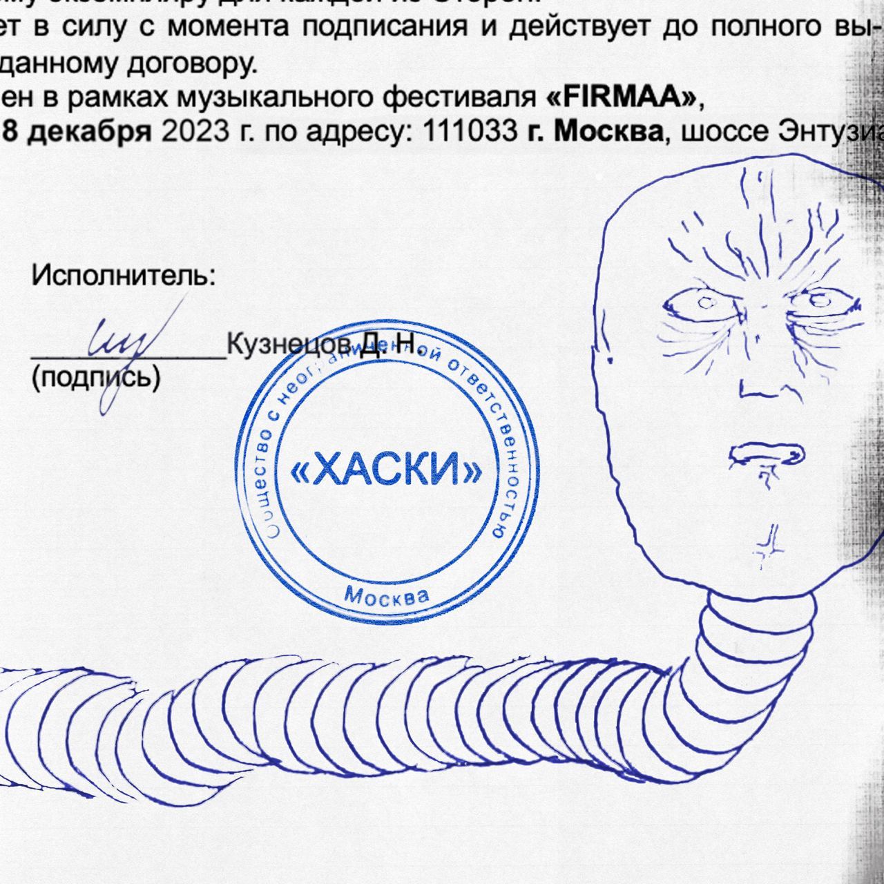 в силу с момента подписания и действует до полного вы- данному договору. в рамках музыкального фестиваля «FIRMAA», 8 декабря 2023 по адресу: 111033 Москва, шоссе Энту; Исполнитель: =A (подпибь) Москва