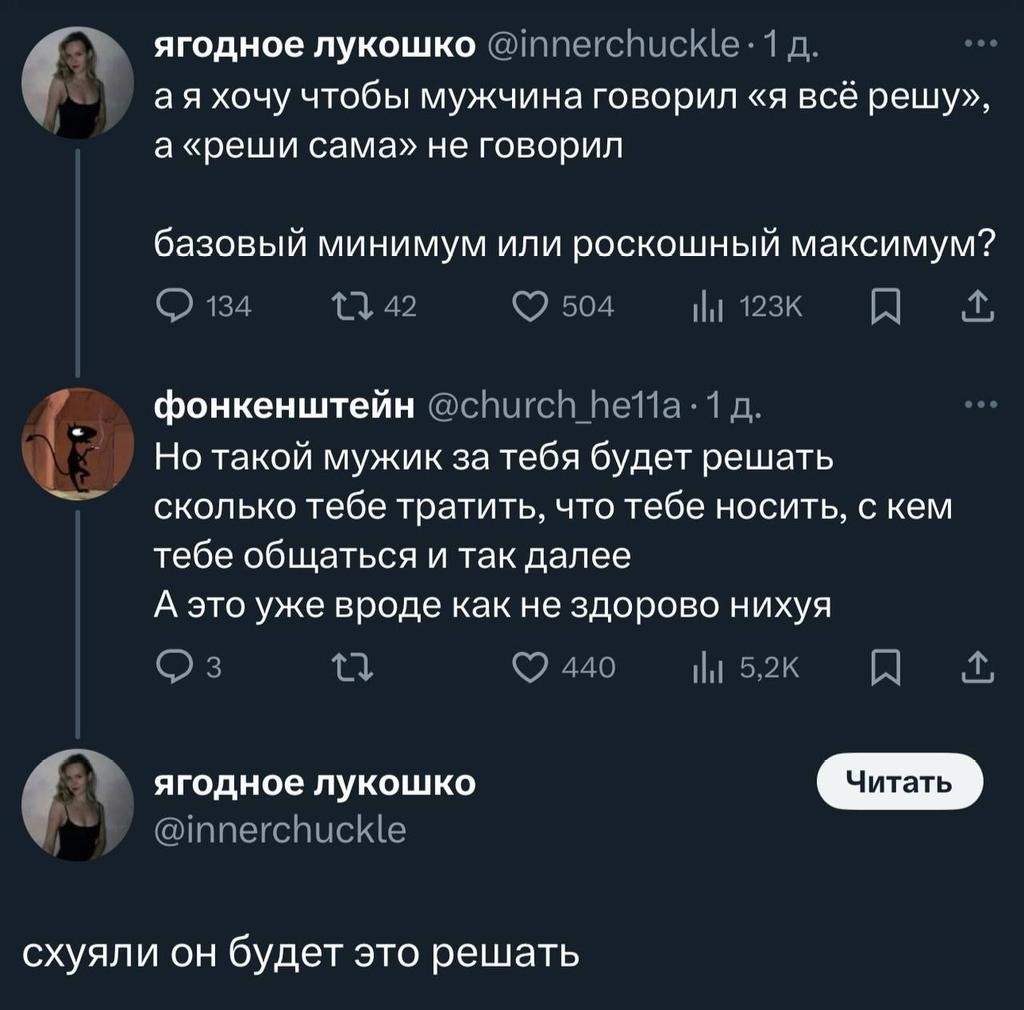 ягодное лукошко хочу чтобы мужчина говорил «я всё решу», а «реши сама» не говорил базовый минимум или роскошный максимум? фонкенштейн Но такой мужик за тебя будет решать сколько тебе тратить, что тебе