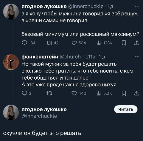 ягодное лукошко хочу чтобы мужчина говорил «я всё решу», а «реши сама» не говорил базовый минимум или роскошный максимум? фонкенштейн Но такой мужик за тебя будет решать сколько тебе тратить, что тебе