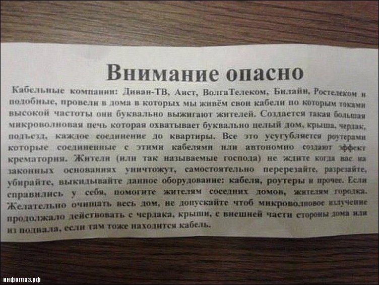 Внимание опасно Кабельные компании: Диван-ТВ. Aucr, ВолгаТелеком, Ростелеком и провели в дома в которых мы живём свон кабели по которым высокой частоты они буквально выжигают жителей. Созлается такая 