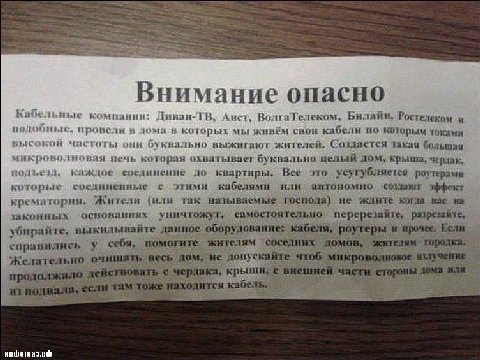 Внимание опасно Кабельные компании: Диван-ТВ. Aucr, ВолгаТелеком, Ростелеком и провели в дома в которых мы живём свон кабели по которым высокой частоты они буквально выжигают жителей. Созлается такая 