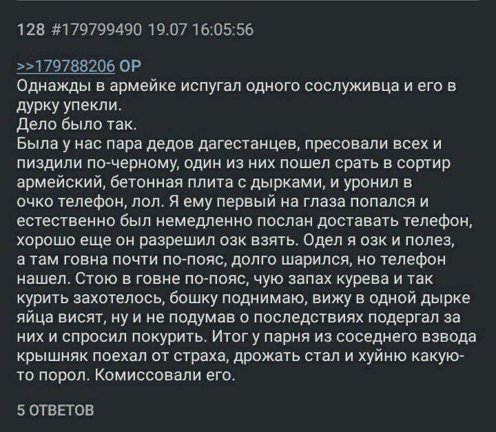 128 #179799490 19.07 16:05:56 >>179788206 Однажды в армейке испугал одного сослуживца и его в дурку упекли. Дело было так. Была у нас пара дедов дагестанцев, пресовали всех и пиздили по-черному, один 
