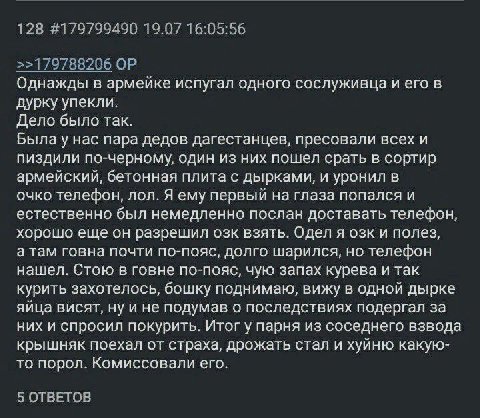 128 #179799490 19.07 16:05:56 >>179788206 Однажды в армейке испугал одного сослуживца и его в дурку упекли. Дело было так. Была у нас пара дедов дагестанцев, пресовали всех и пиздили по-черному, один 