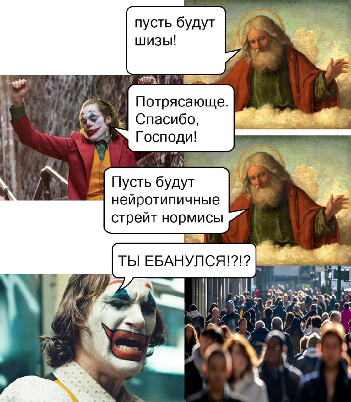 пусть будут а шизы! chi Потрясающе. Господи! Пусть будут нейротипичные стрейт нормисы ТЫ 1