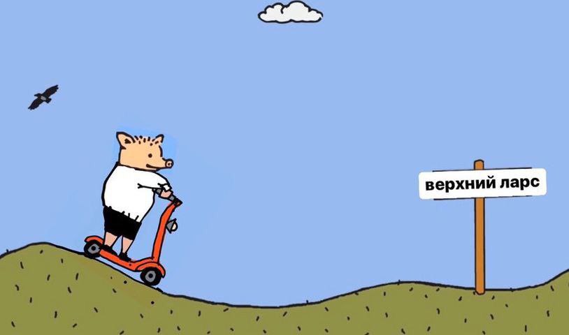 верхний ларс