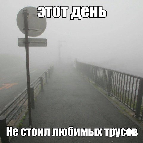 He стоил любимых трусов