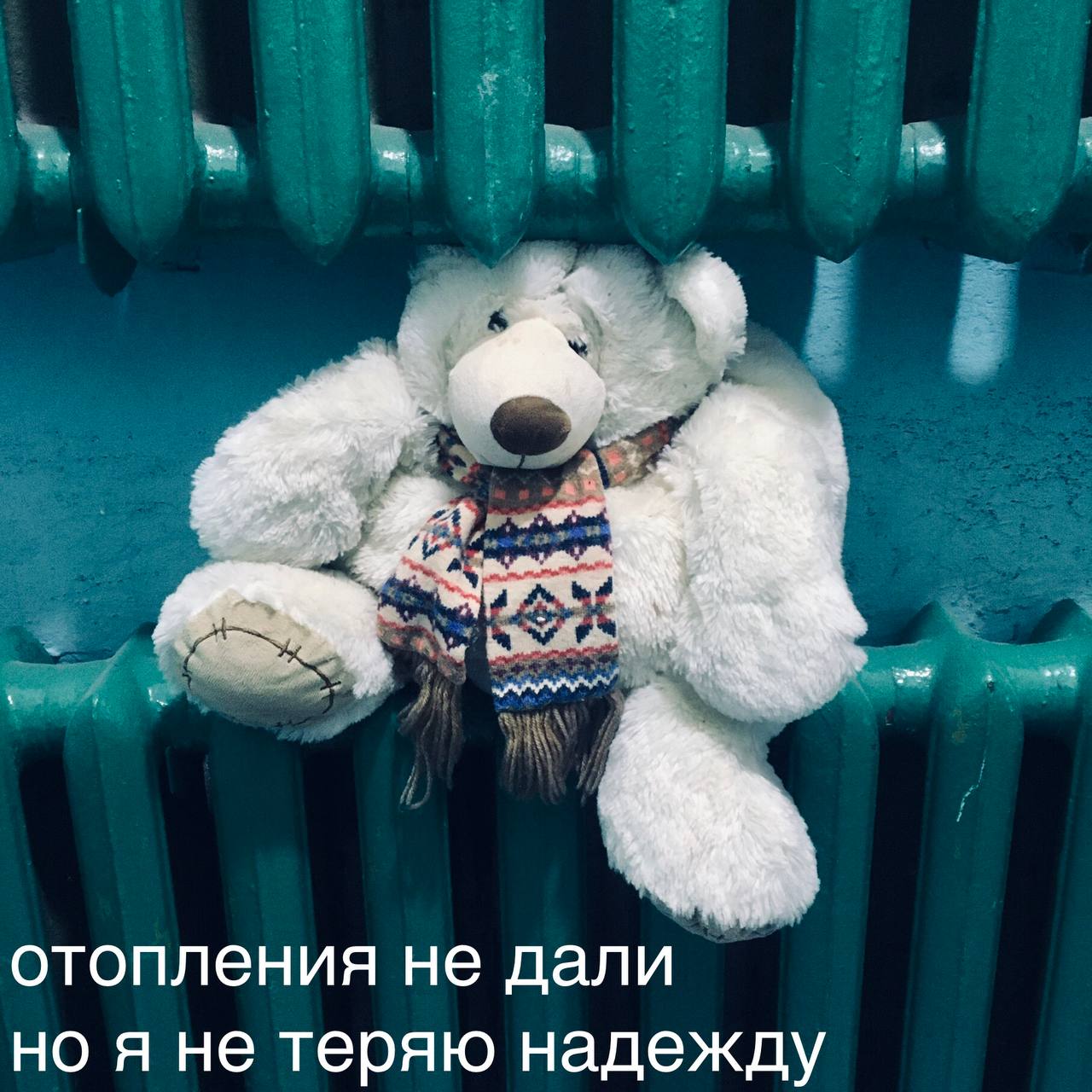 отопления не дали но я не теряю надежду