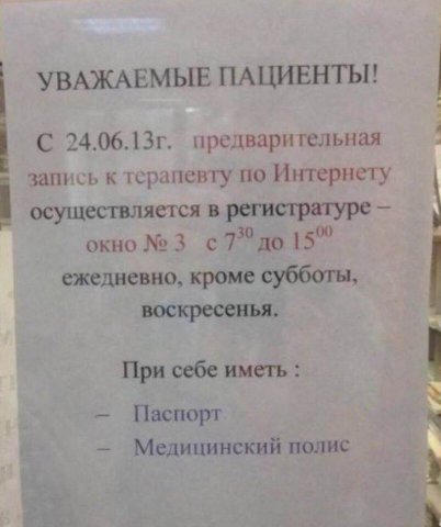 УВАЖАЕМЫЕ ПАЦИЕНТЫ! С предварительная запись к терапевту по Интернету осуществляется в регистратуре окно №3 с 73° до 15” ежедневно, кроме субботы, воскресенья. При себе иметь Паспорт Медицинский полис