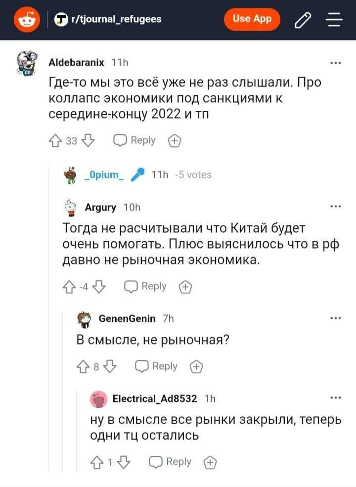 Use App r/tjournal_refugees 7 Aldebaranix Где-то мы это всё уже не раз слышали. Про коллапс экономики под санкциями к середине-концу 2022 итп 33 Reply _Opium_ 4 Argury Тогда He расчитывали что Китай б
