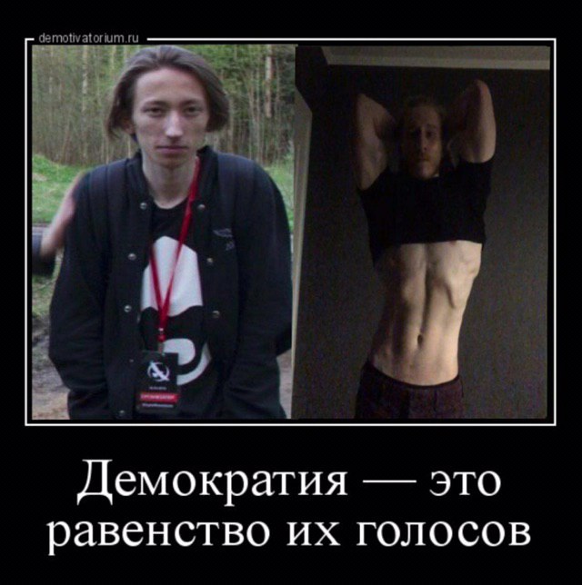 demotivat Демократия это равенство голосов