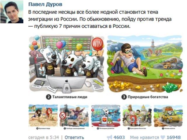 Павел Дуров 7 В последние месяцы все более МОДНОЙ становится тема эмиграции из России. По обыкновению, пойду против тренда публикую 7 причин оставаться в России. А 4 Я 4 A [2] Талантливые люди Природн