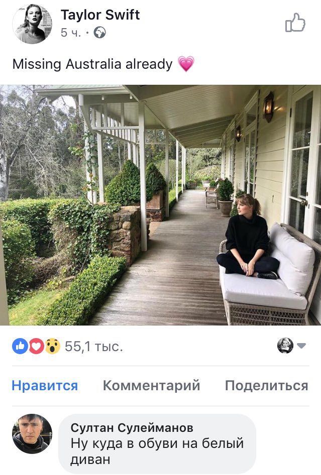 Taylor Swift Missing Australia already we I 55,1 thic. Нравится Комментарий Поделиться +9 Султан Сулейманов Ну куда в обуви на белый диван