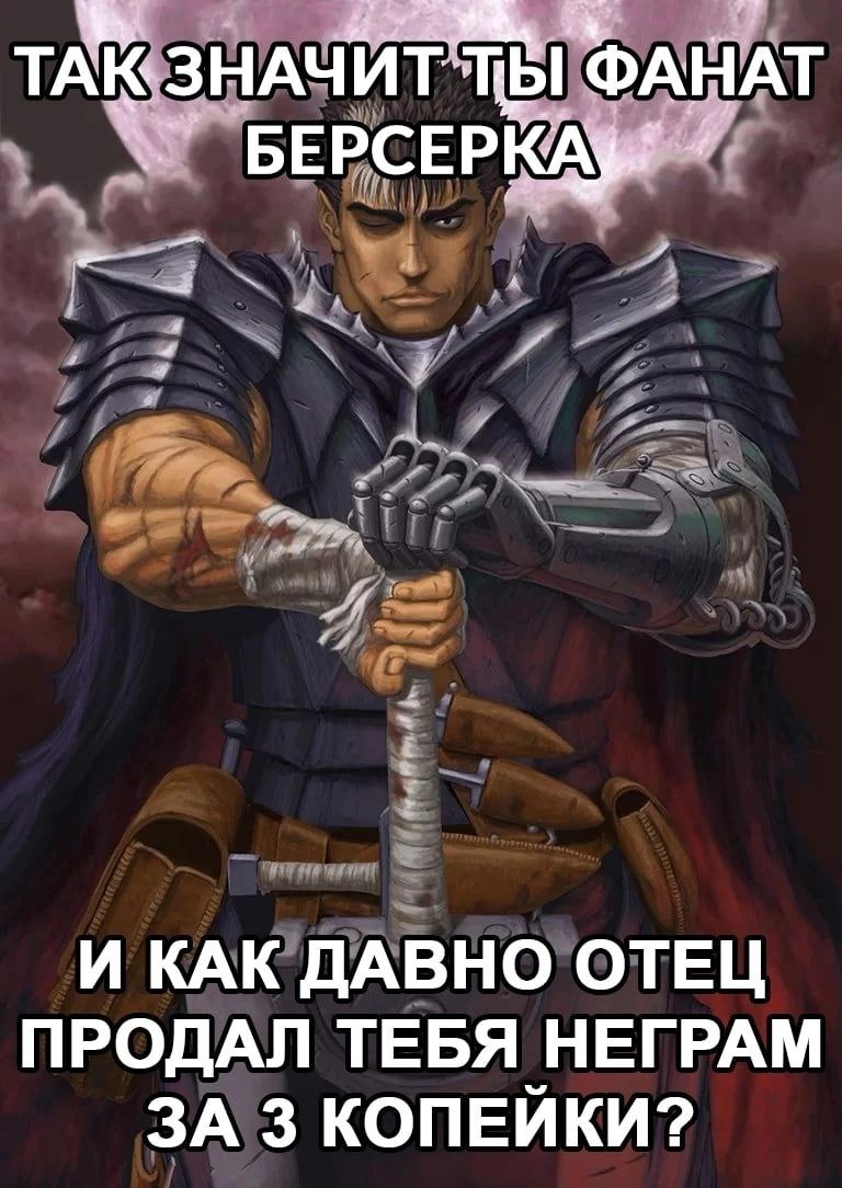 ТАК ЗНАЧИТ" ФАНАТ БЕРСЕР И КАК ДАВНО ОТЕЦ ПРОДАЛ ТЕБЯ НЕГРАМ ЗА 3 КОПЕИКИ?