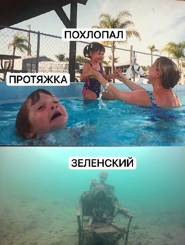 А ПОХЛОПАЛ ПРОТЯЖКА 4