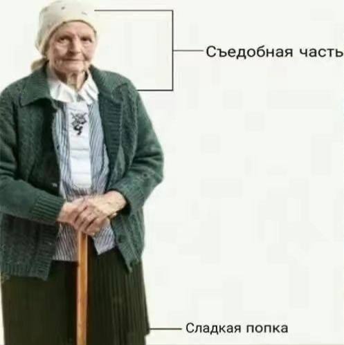 fee Съедобная часть Сладкая попка