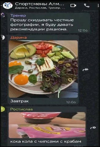 Спортсмены Amo... Дарина. Ростислав. Тренер, Тренер скидывать честные фотографии, я буду давать рекомендации рациона. 12:06 Дарина 4 32 К Завтрак 12:06 Ростислав кока кола с чипсами с крабам