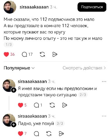 siraaaakaaaan 3 Мне сказали, что 112 подписчиков это мало А вы представьте в комнате 112 человек, которые пускают вас по кругу По моему личного опыту это не так и мало с Популярные Смотреть действия s