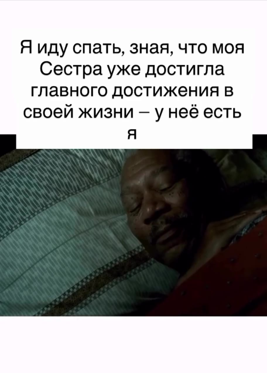 Перешли сестре 😄