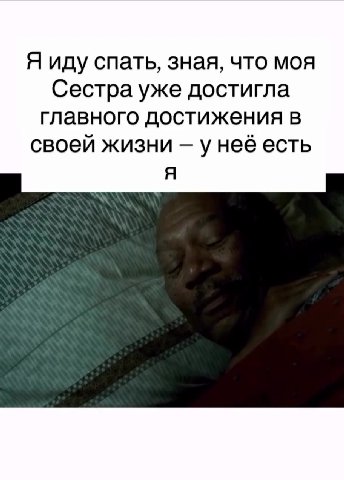 Перешли сестре 😄