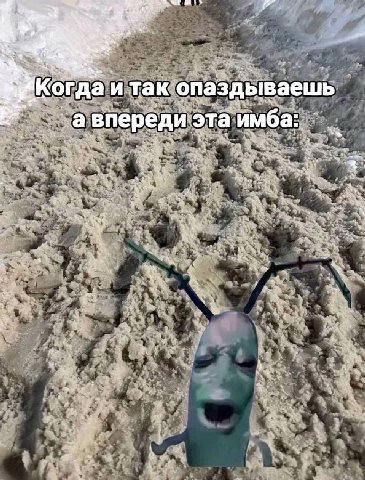 5 'Когда и Tak опаздываешь авпереди эта имба: 3